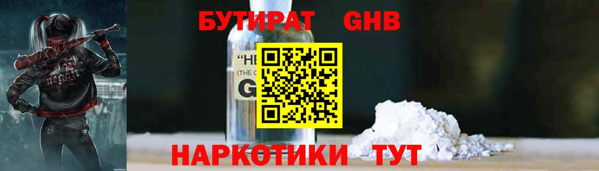 БУТИРАТ  Бутират BDO  Вход с VPN  Дубна 