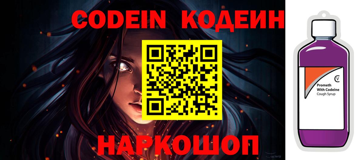 Кодеиновый сироп Lean Purple Drank  Вход с VPN  Дубна  Кодеин напиток Lean (лин) 