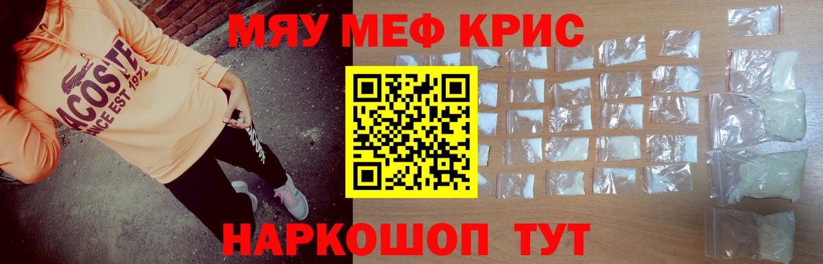Мефедрон кристаллы Дубна