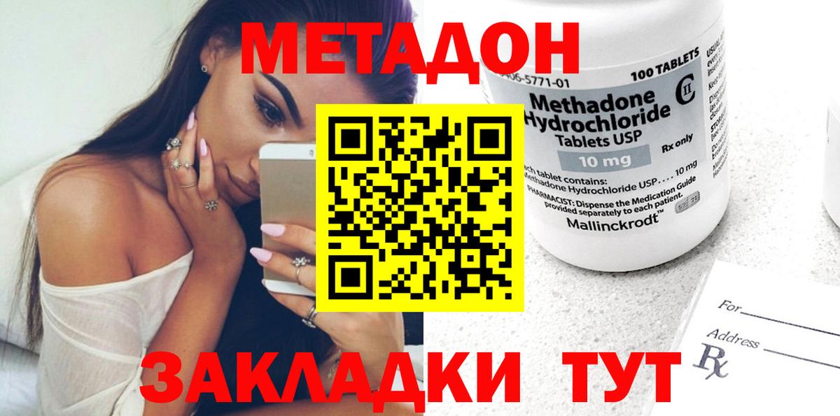 Метадон VHQ  Вход с VPN  Метадон кристалл  Дубна 